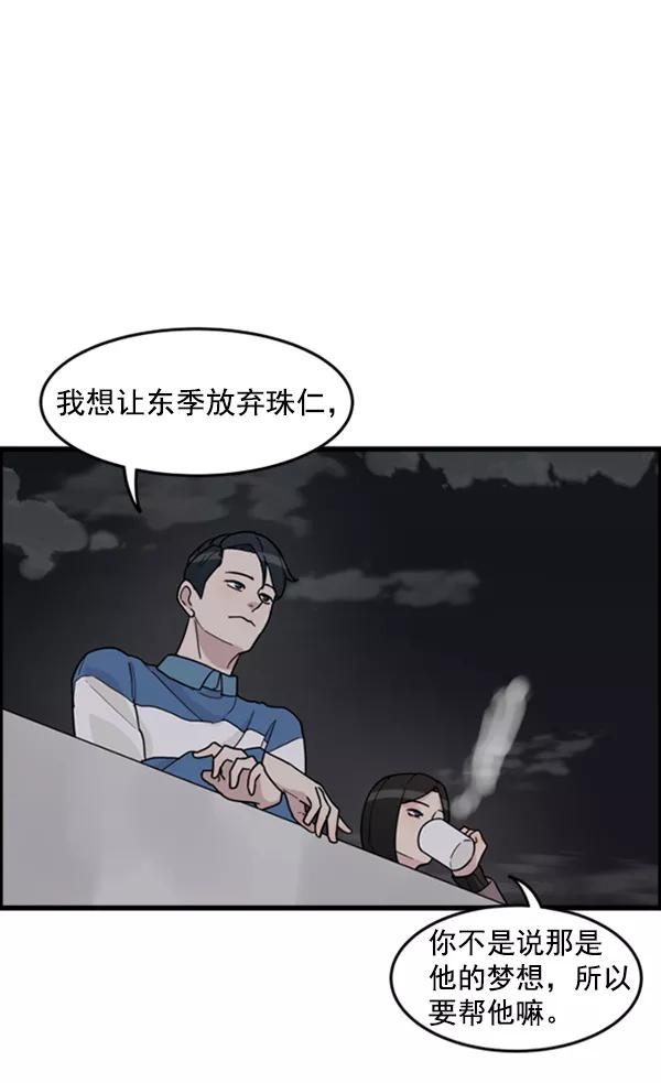 《主人，是我！》[第36话] 不要变回狗（2_2） 第59页