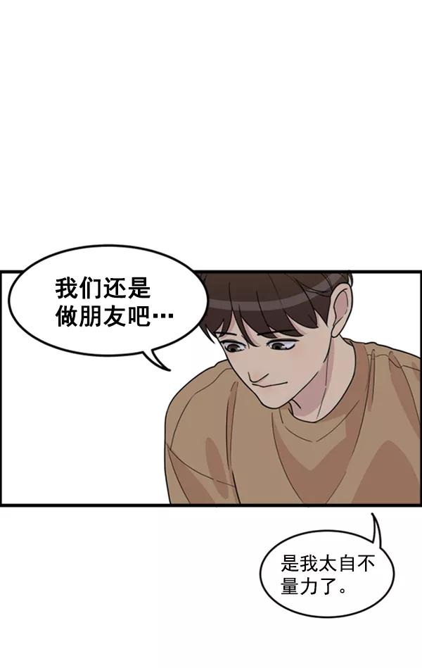 《主人，是我！》[第36话] 不要变回狗（2_2） 第30页