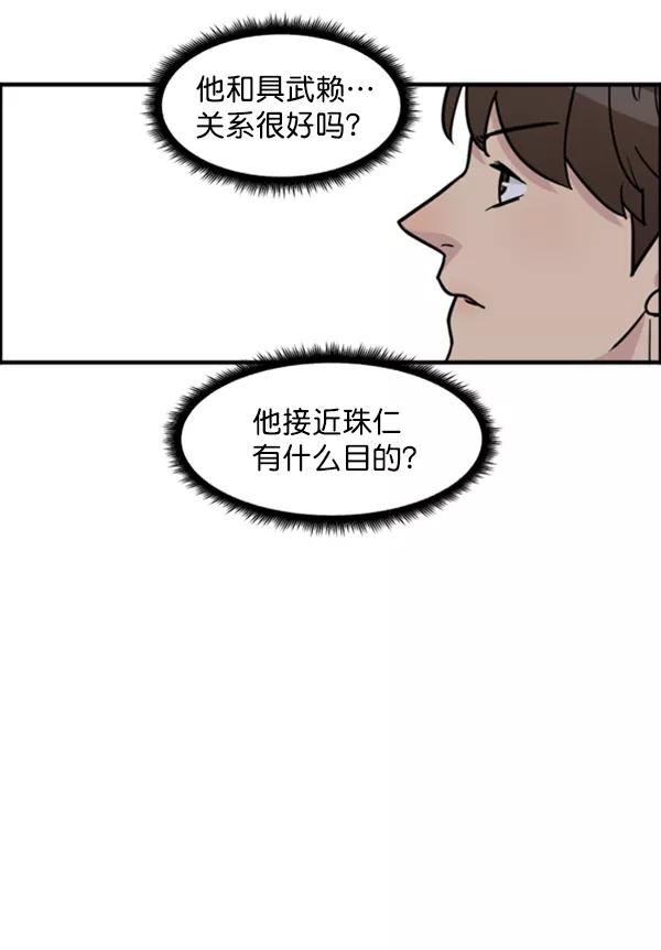 《主人，是我！》[第36话] 不要变回狗（2_2） 第78页