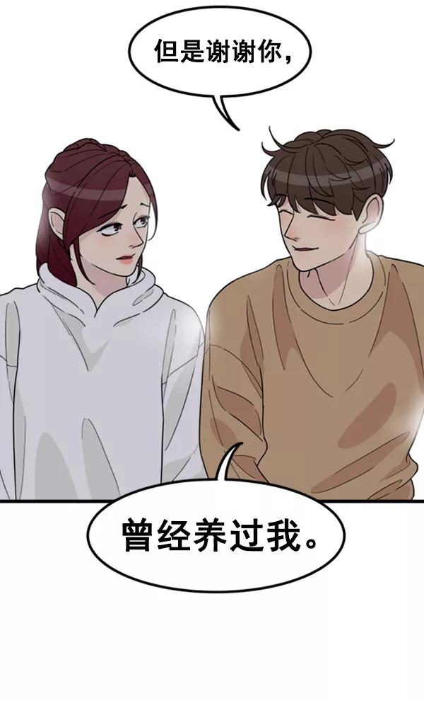 《主人，是我！》[第36话] 不要变回狗（2_2） 第36页