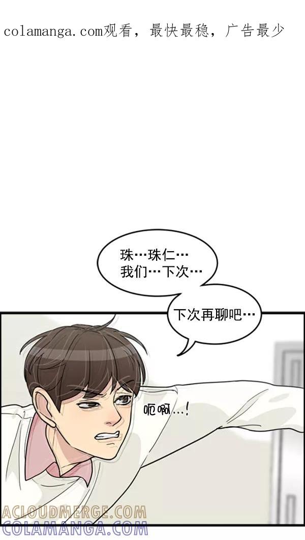 《主人，是我！》[第36话] 不要变回狗（2_2） 第1页
