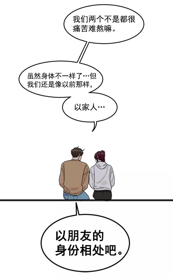 《主人，是我！》[第36话] 不要变回狗（2_2） 第39页