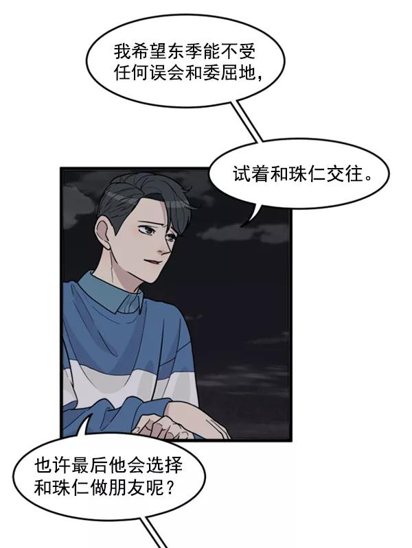 《主人，是我！》[第36话] 不要变回狗（2_2） 第63页
