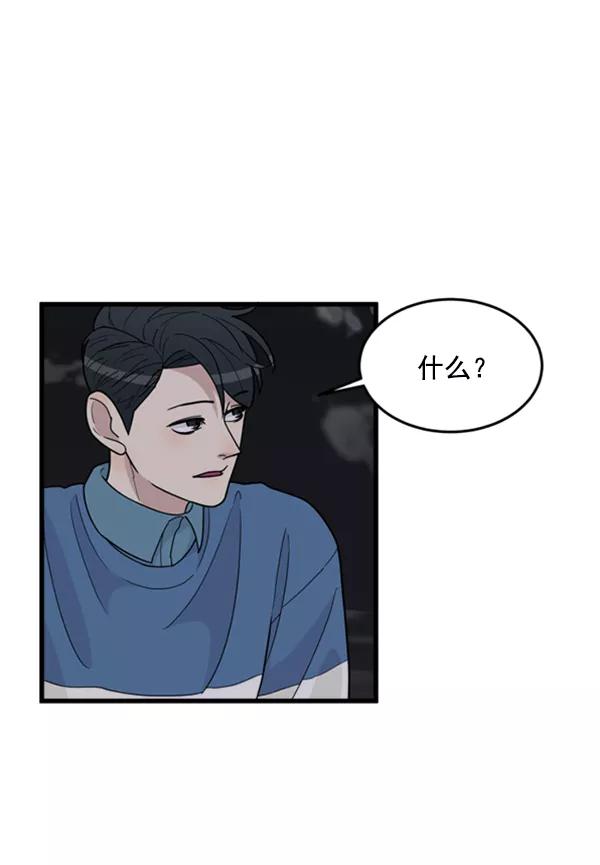 《主人，是我！》[第36话] 不要变回狗（2_2） 第84页
