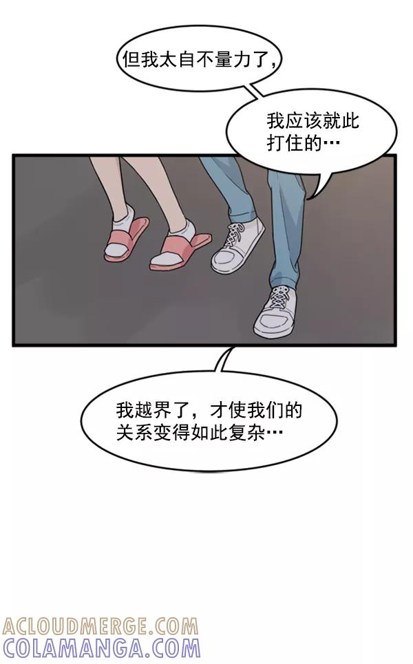《主人，是我！》[第36话] 不要变回狗（2_2） 第33页