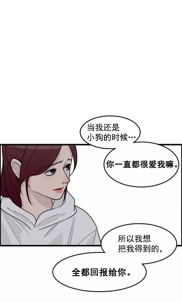 《主人，是我！》[第36话] 不要变回狗（2_2） 第31页