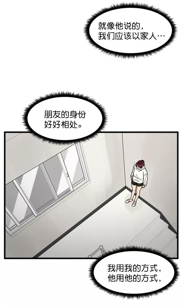 《主人，是我！》[第36话] 不要变回狗（2_2） 第54页