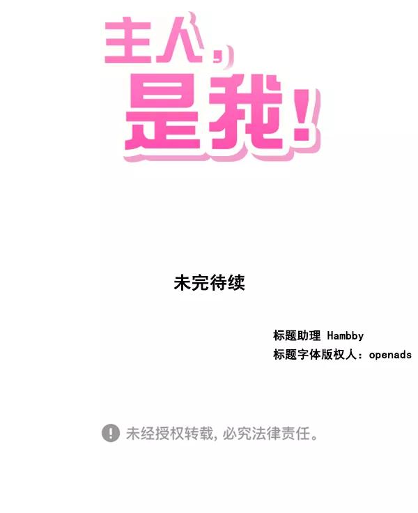《主人，是我！》[第36话] 不要变回狗（2_2） 第90页