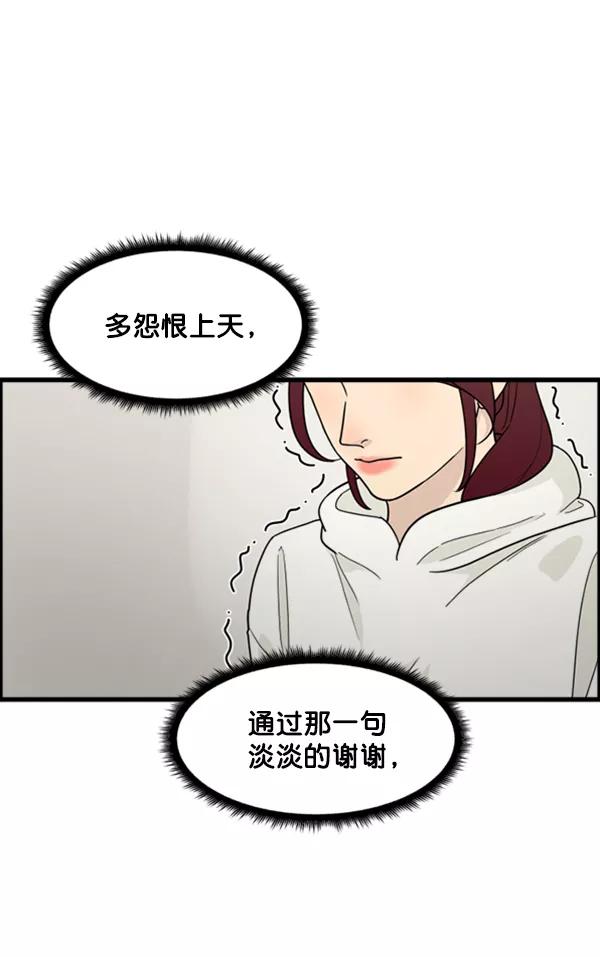 《主人，是我！》[第36话] 不要变回狗（2_2） 第52页