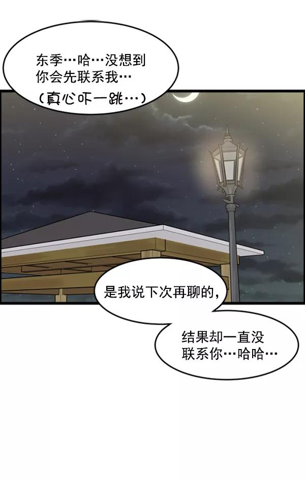 《主人，是我！》[第36话] 不要变回狗（2_2） 第28页