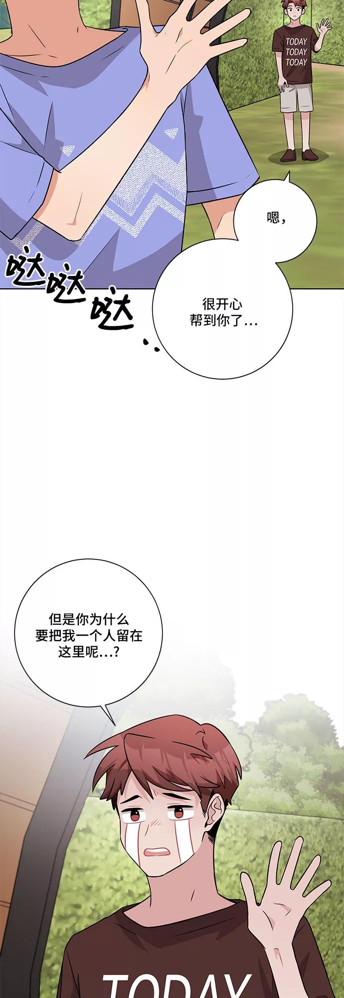 《今天也汪汪》第43话 第15页