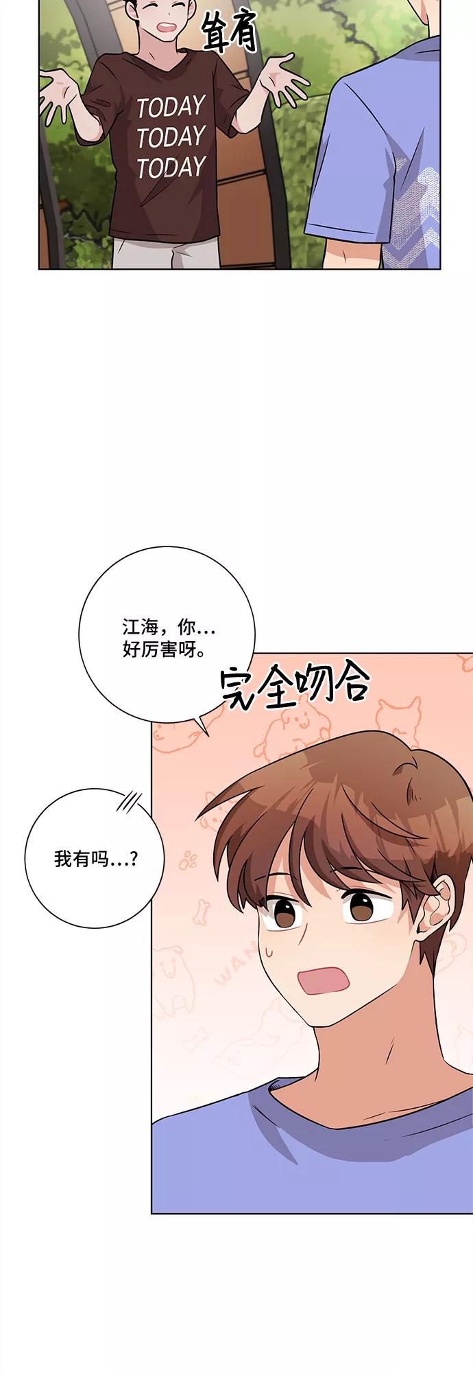 《今天也汪汪》第43话 第9页