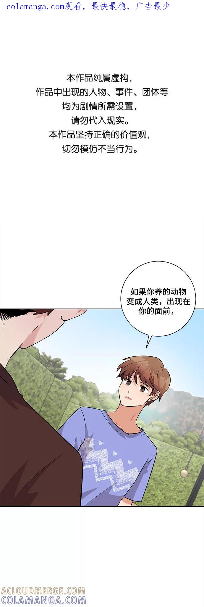 《今天也汪汪》第43话 第1页
