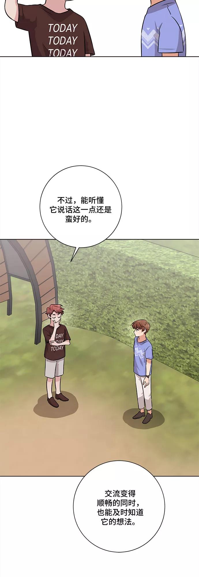《今天也汪汪》第43话 第3页