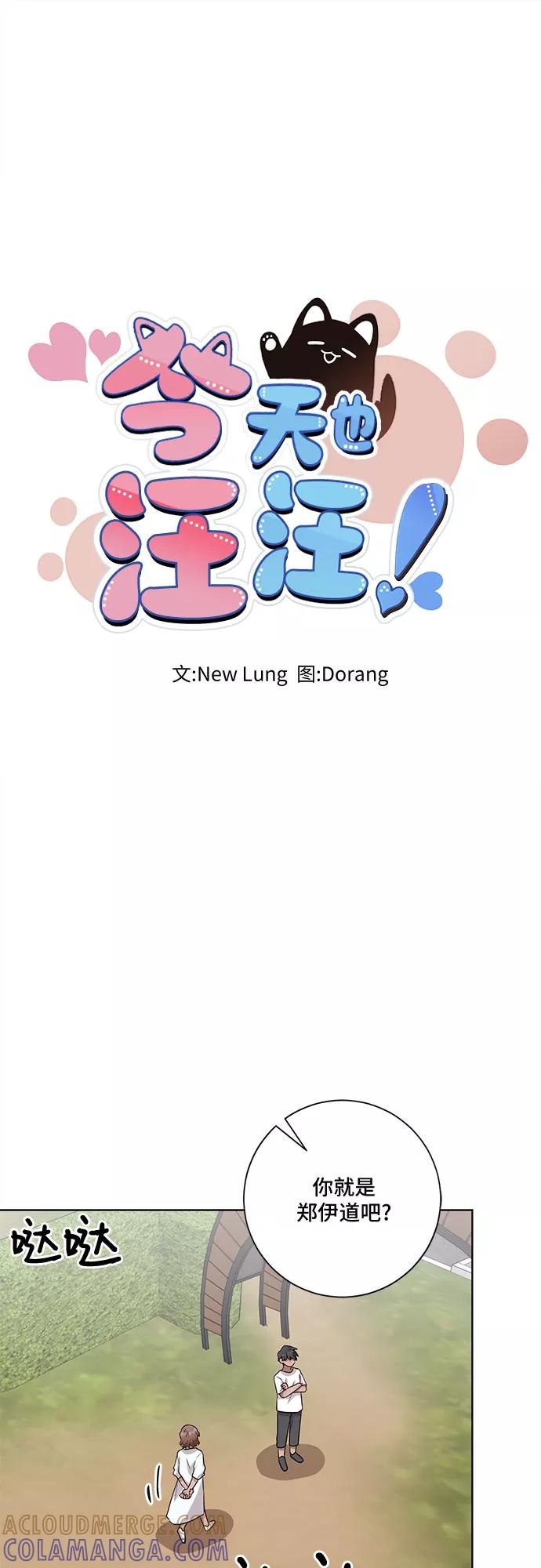 《今天也汪汪》第43话 第25页