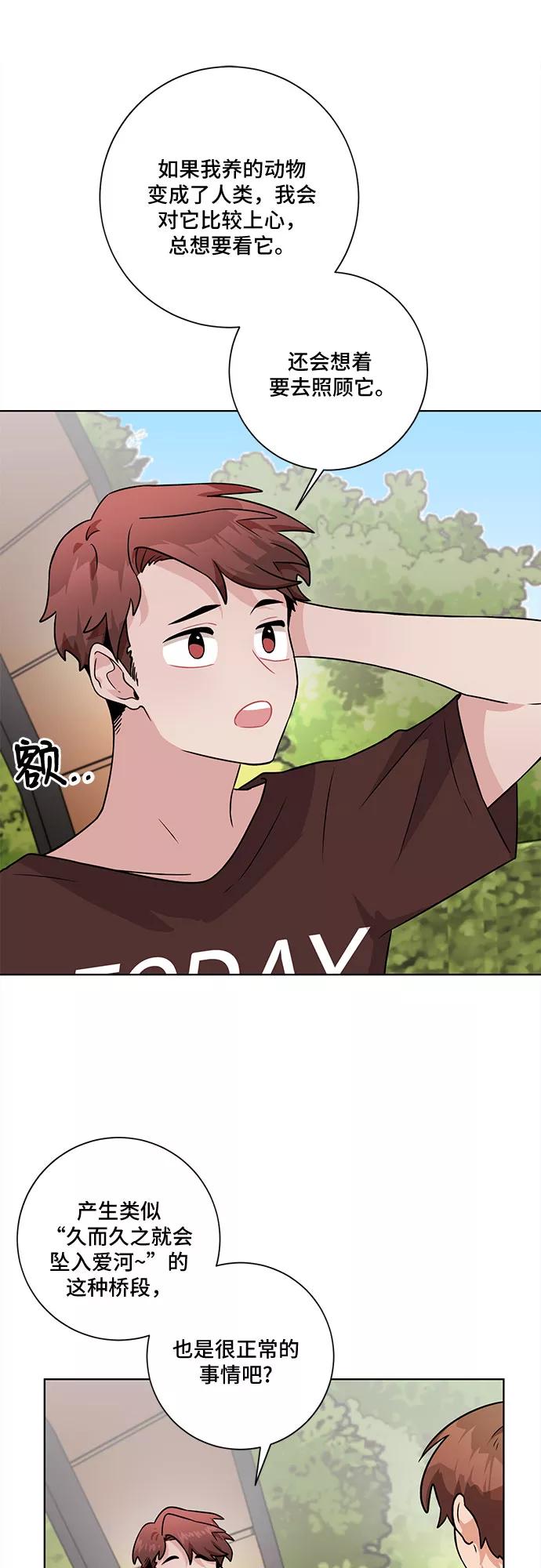 《今天也汪汪》第43话 第8页