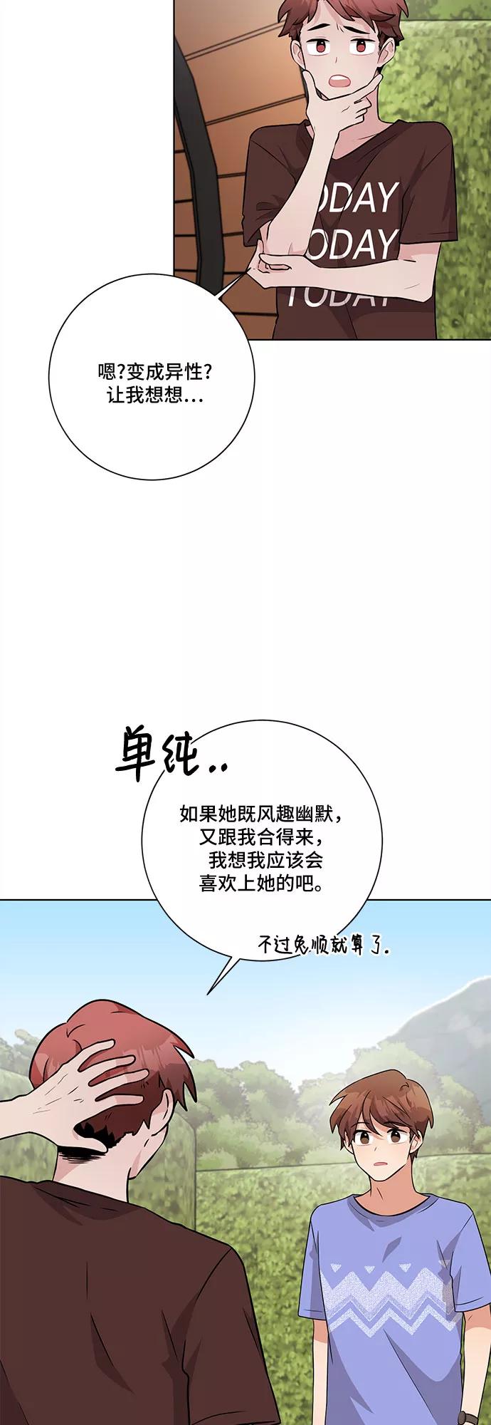 《今天也汪汪》第43话 第6页