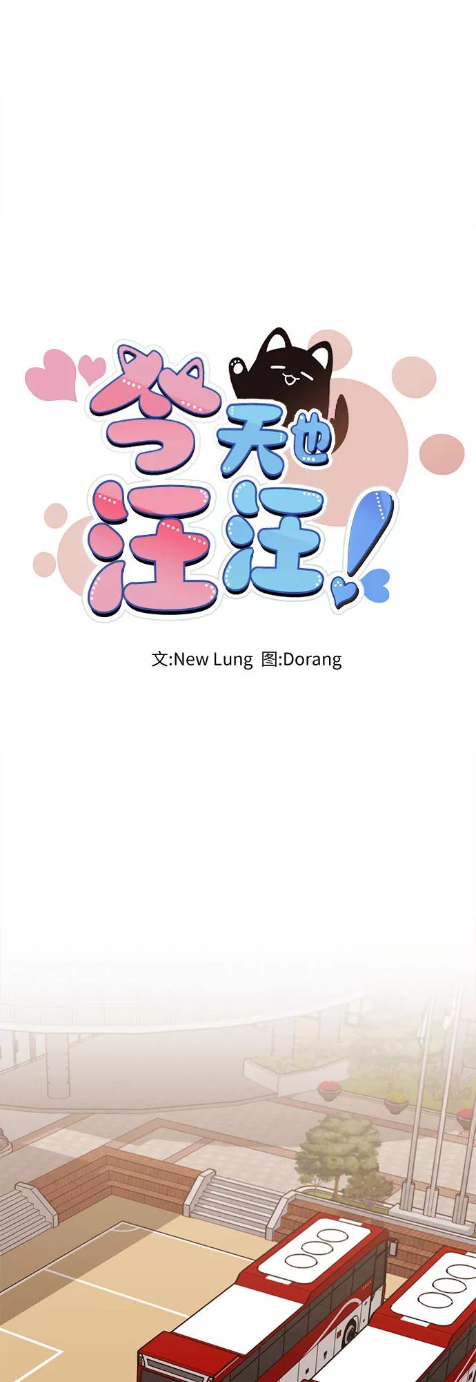 《今天也汪汪》第44话 第14页