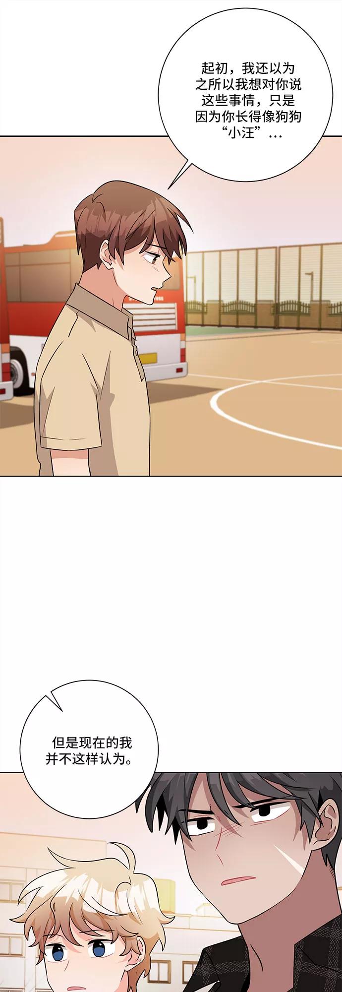 《今天也汪汪》第44话 第42页