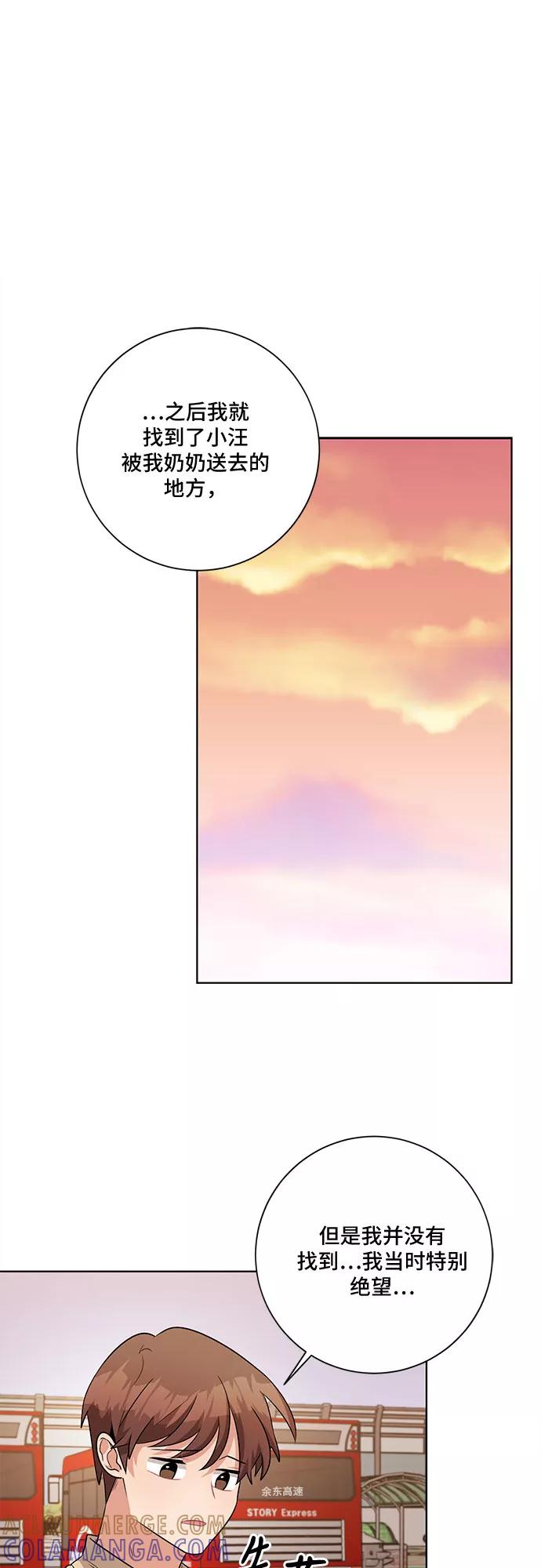 《今天也汪汪》第44话 第34页