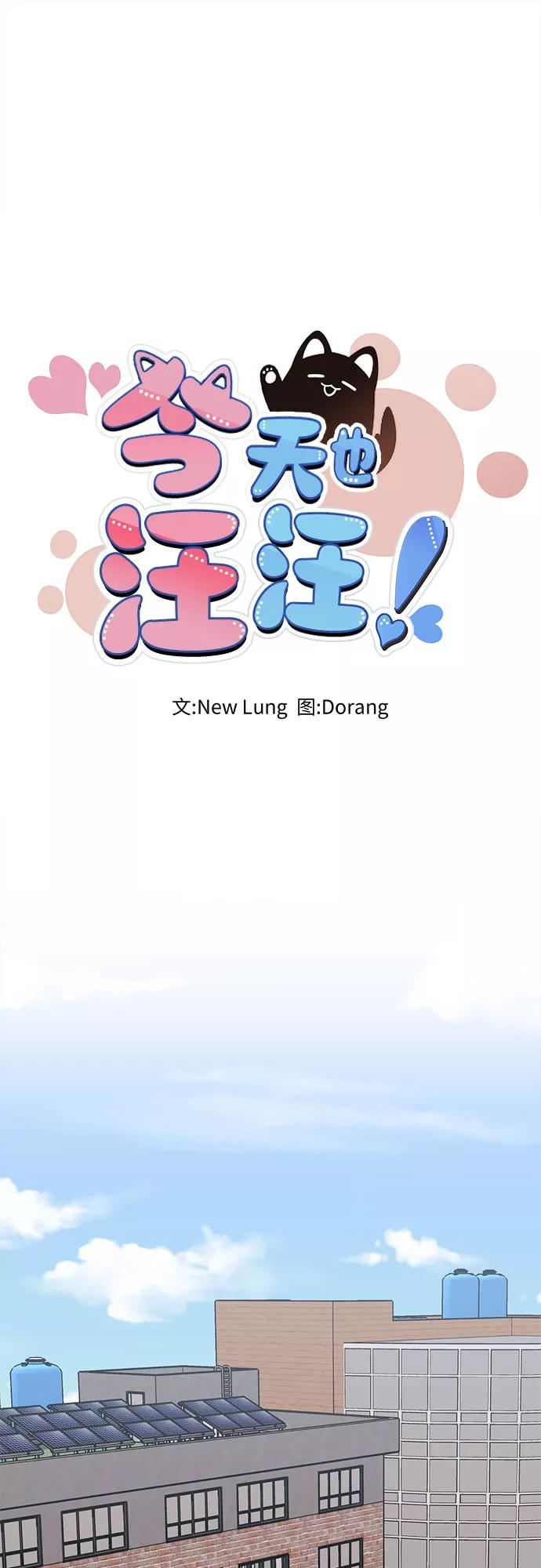 《今天也汪汪》第45话 第20页