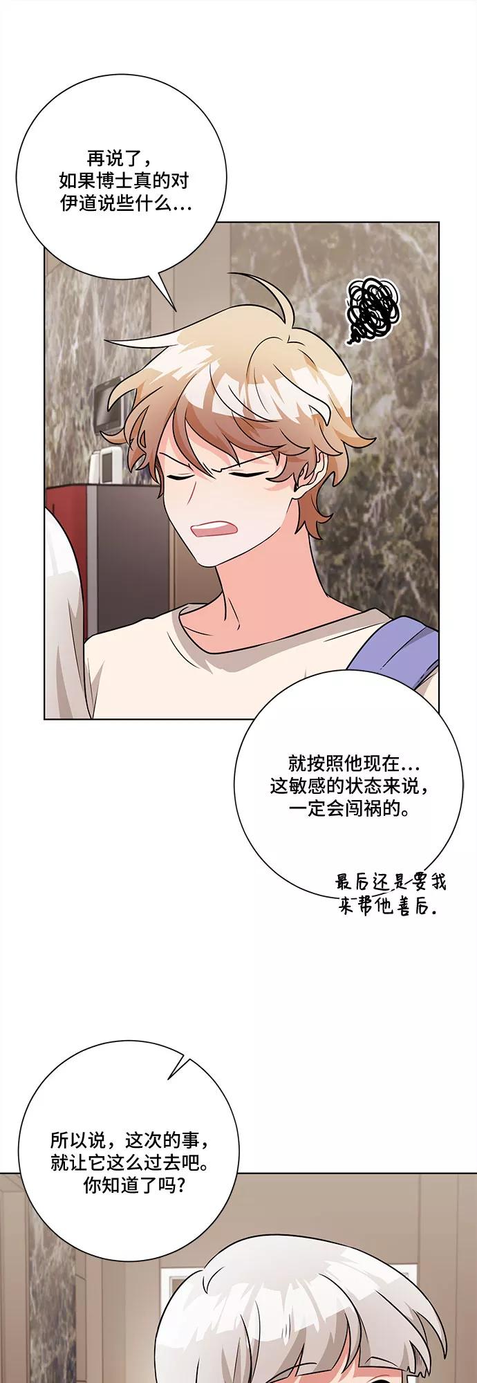 《今天也汪汪》第45话 第12页