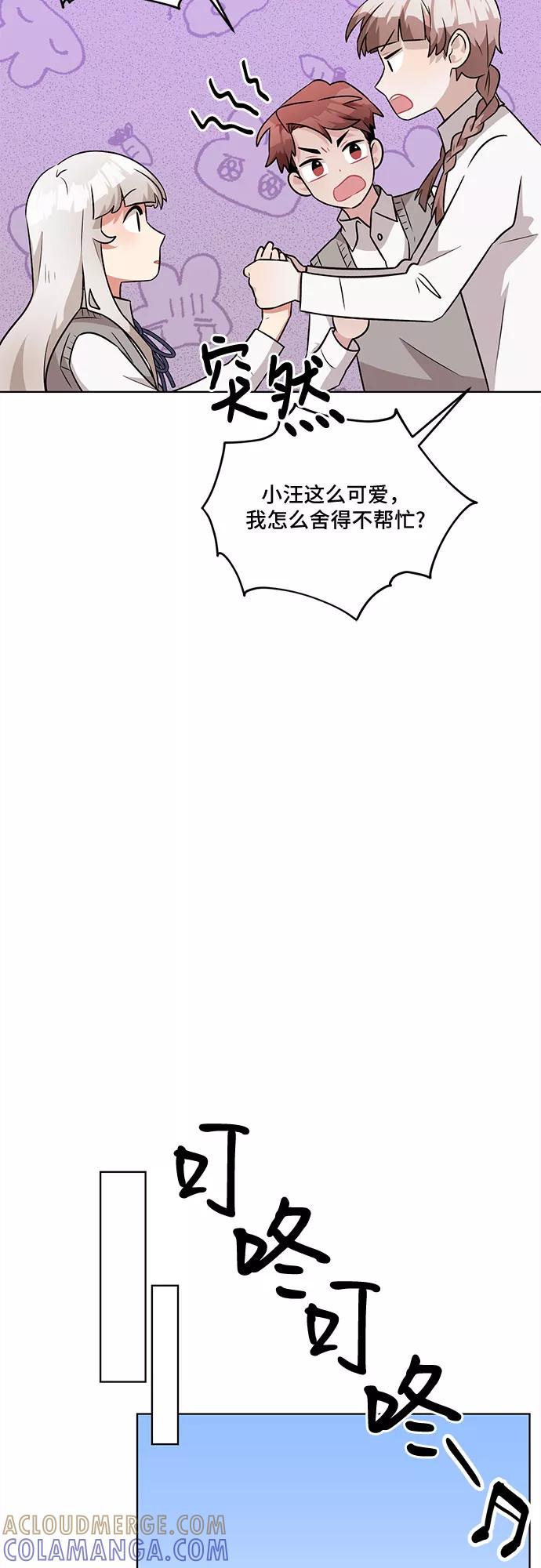 《今天也汪汪》第46话 第25页