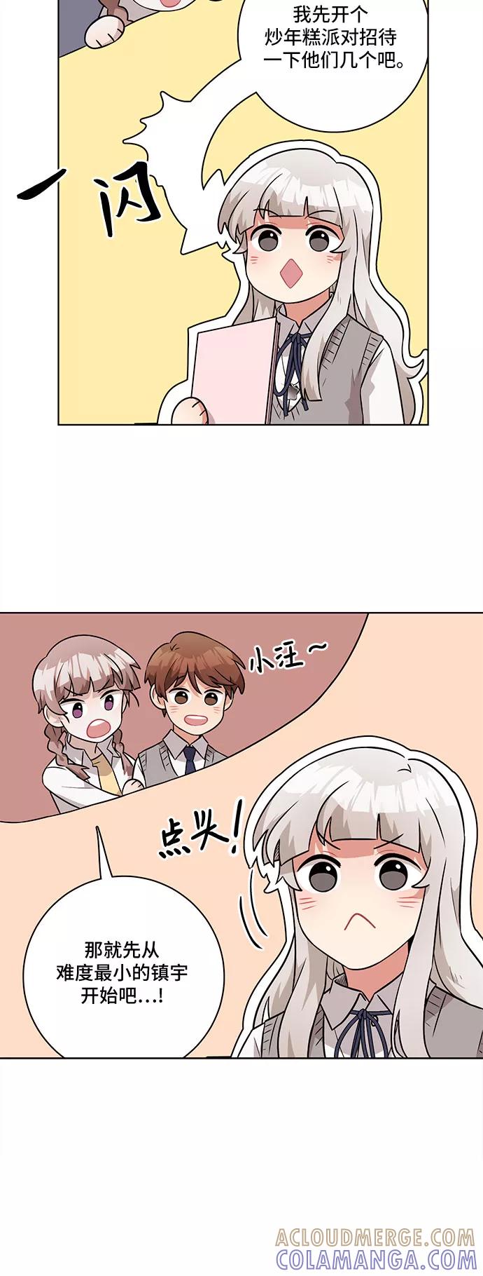 《今天也汪汪》第46话 第28页