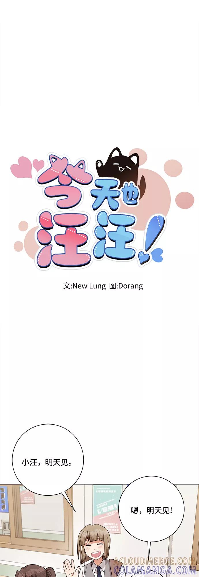 《今天也汪汪》第47话 第22页