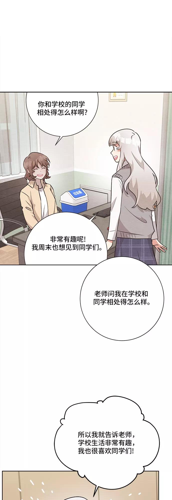《今天也汪汪》第47话 第6页