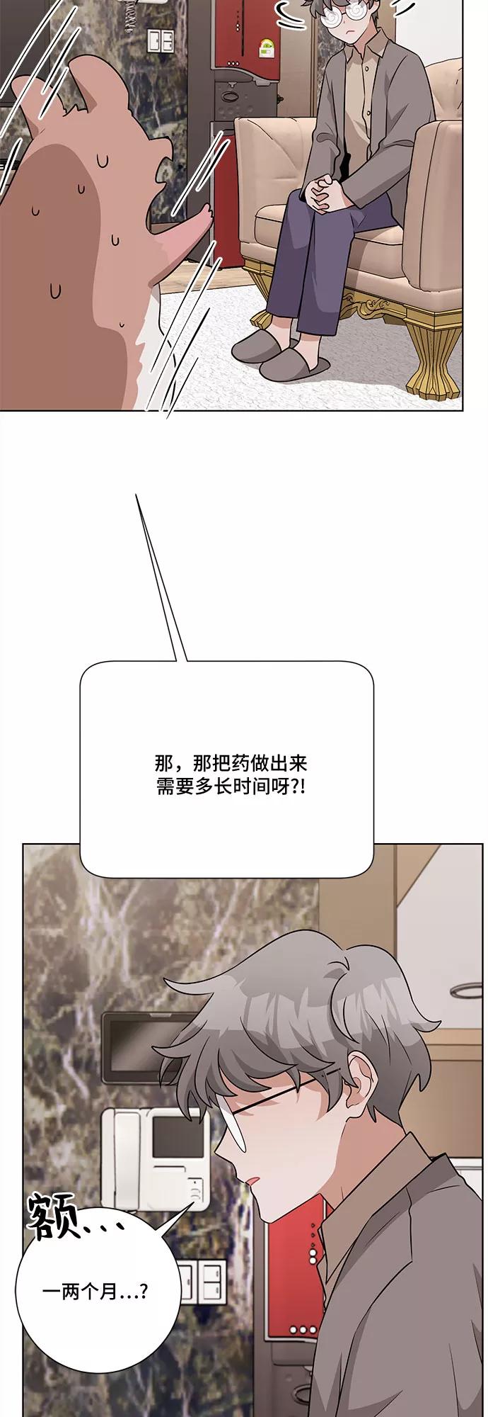 《今天也汪汪》第49话 第32页