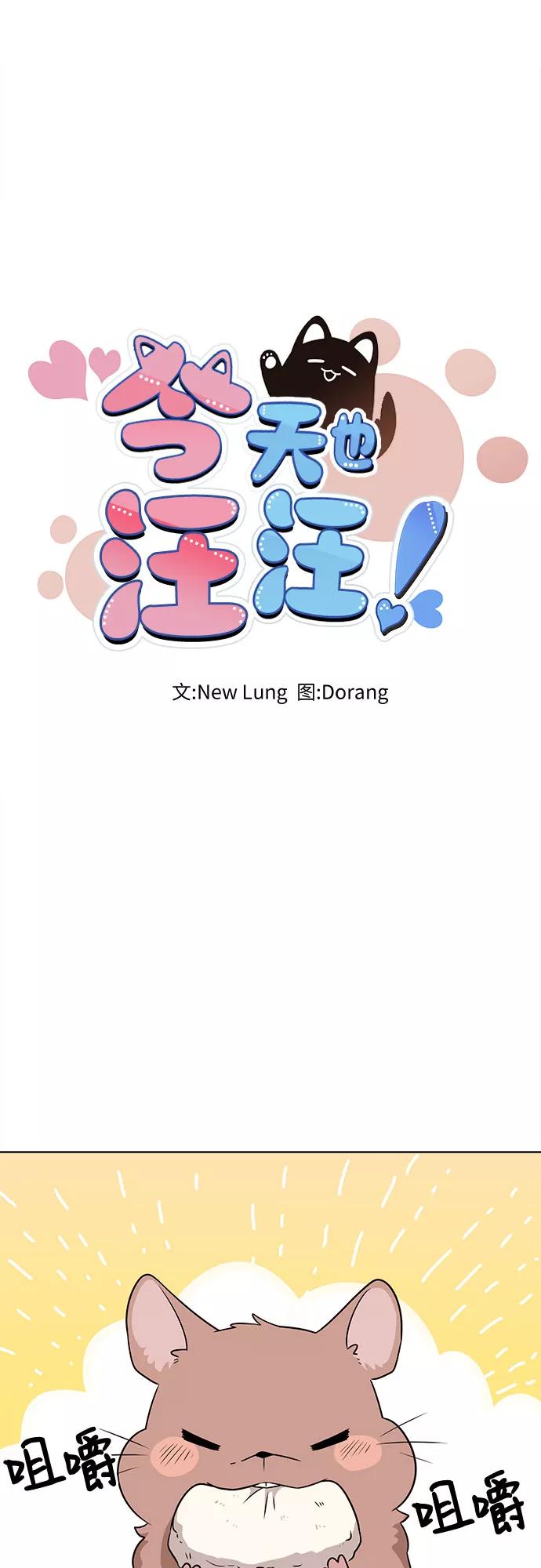 《今天也汪汪》第49话 第11页