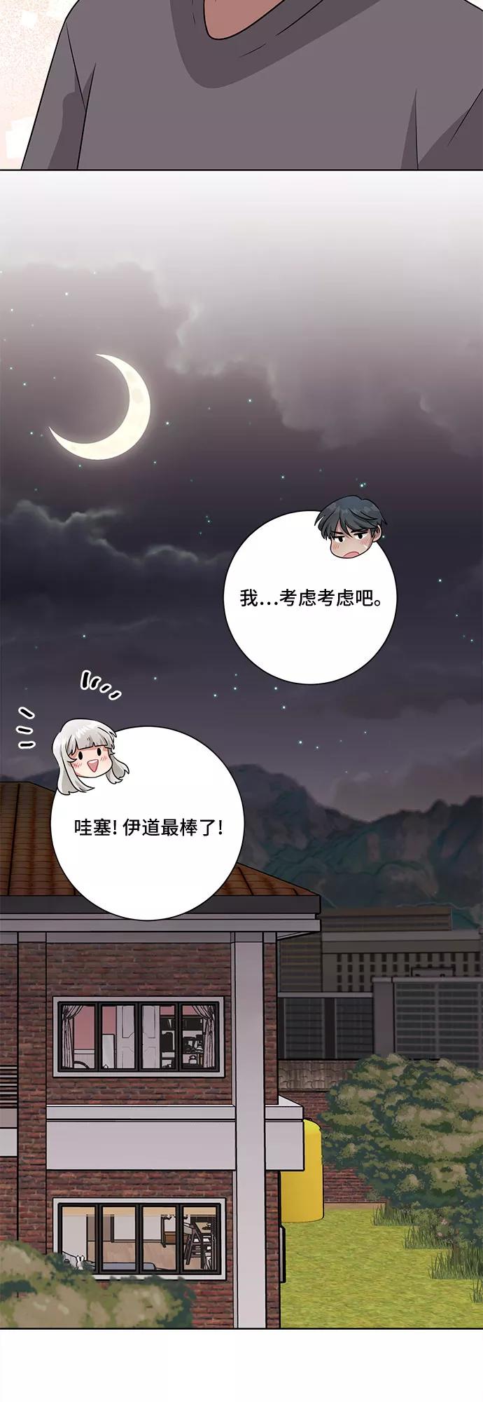 《今天也汪汪》第49话 第56页