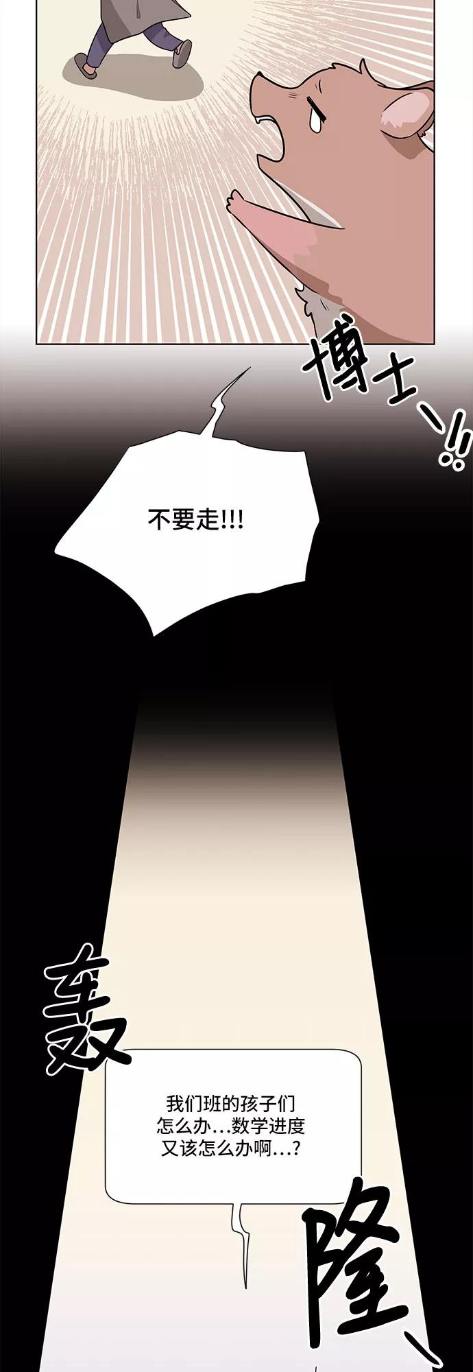 《今天也汪汪》第49话 第35页