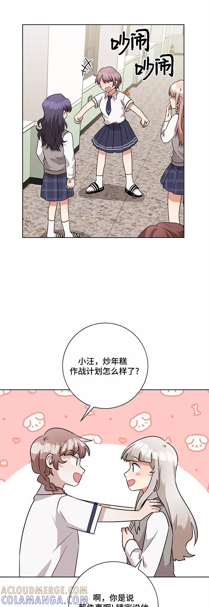 《今天也汪汪》第50话 第22页