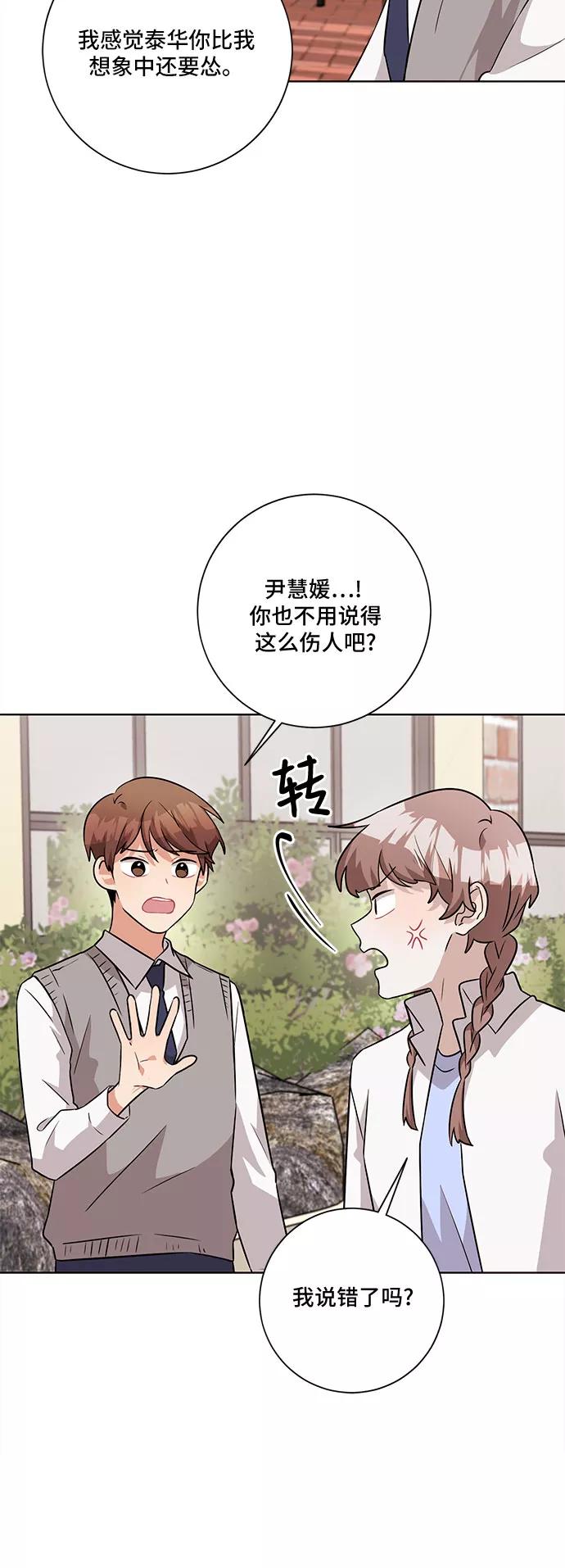 《今天也汪汪》第51话 第42页