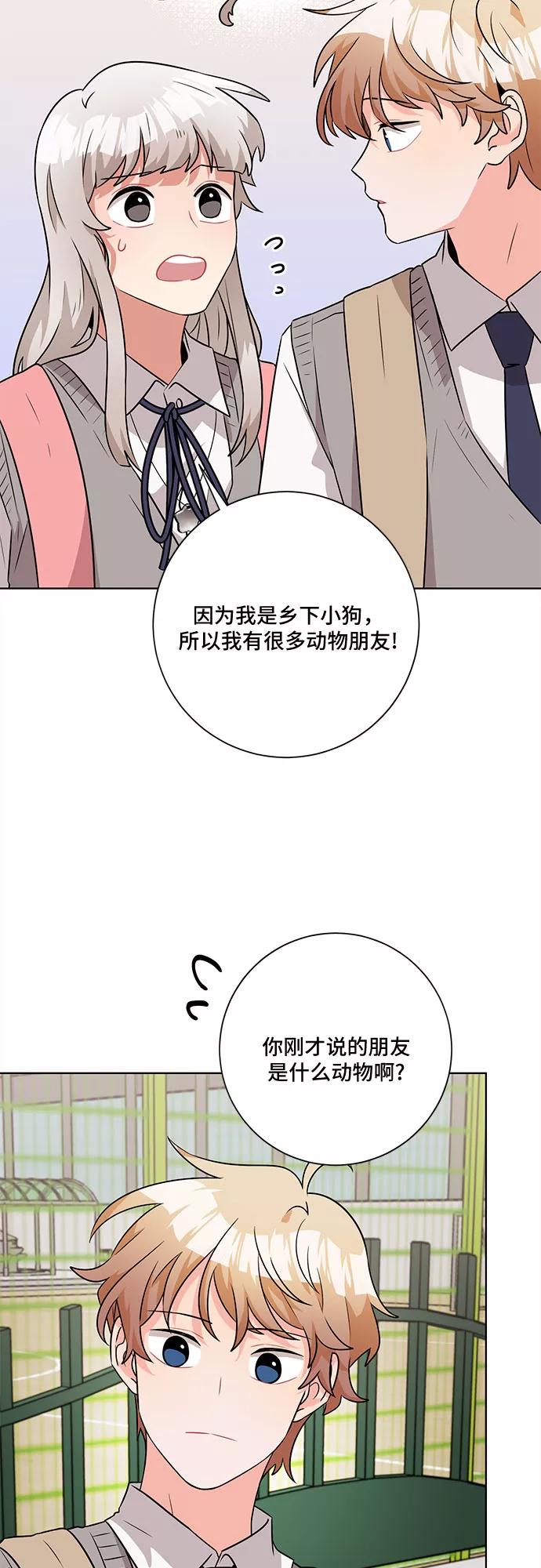 《今天也汪汪》第51话 第47页