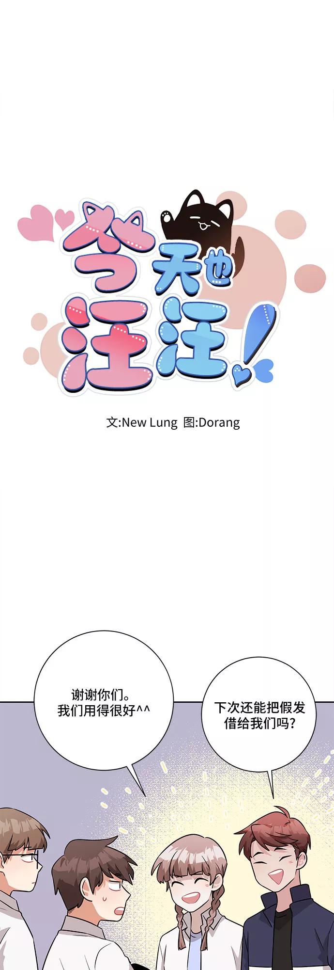 《今天也汪汪》第51话 第18页