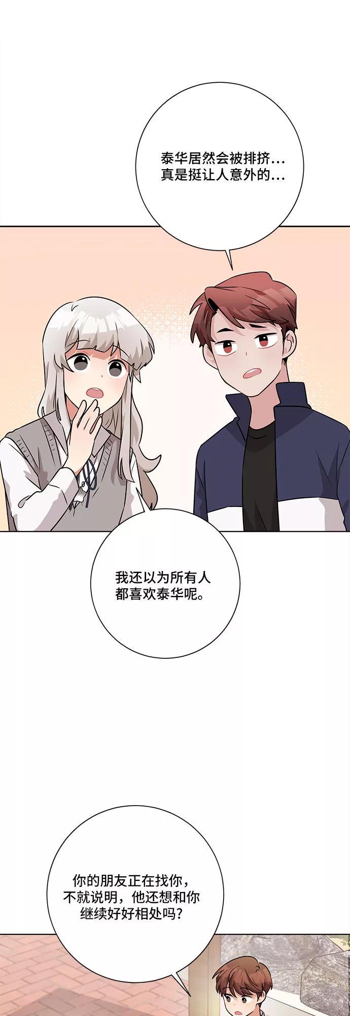 《今天也汪汪》第51话 第38页