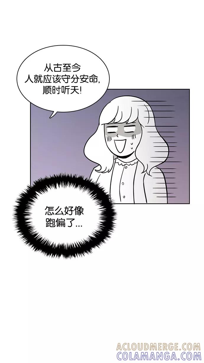 《加油！廉价菜鸟》[第51话] 中秋节（2） 第31页