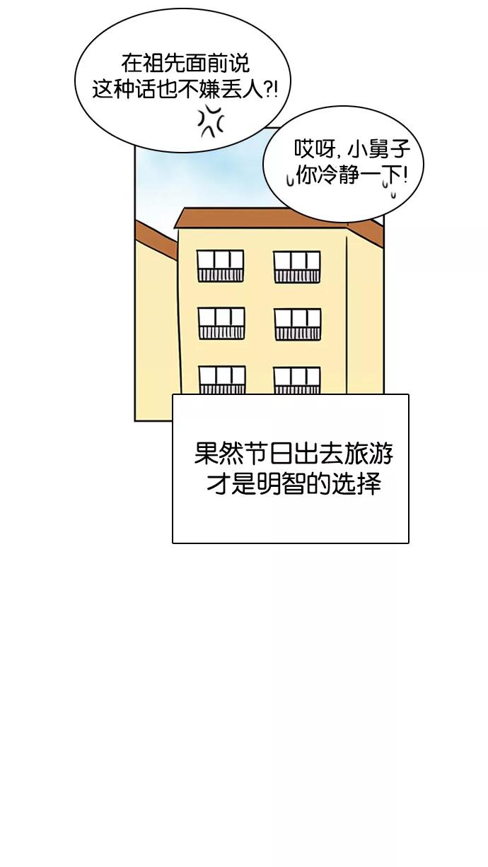 《加油！廉价菜鸟》[第51话] 中秋节（2） 第32页