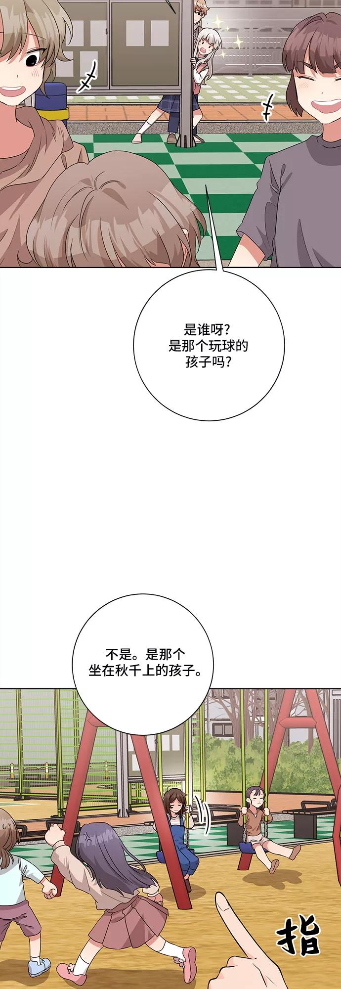 《今天也汪汪》第52话 第21页