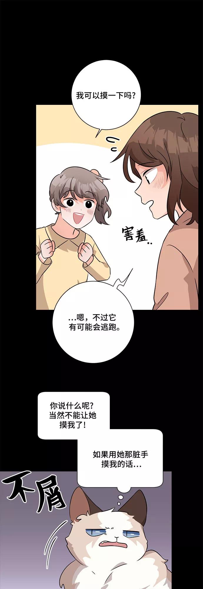 《今天也汪汪》第53话 第45页