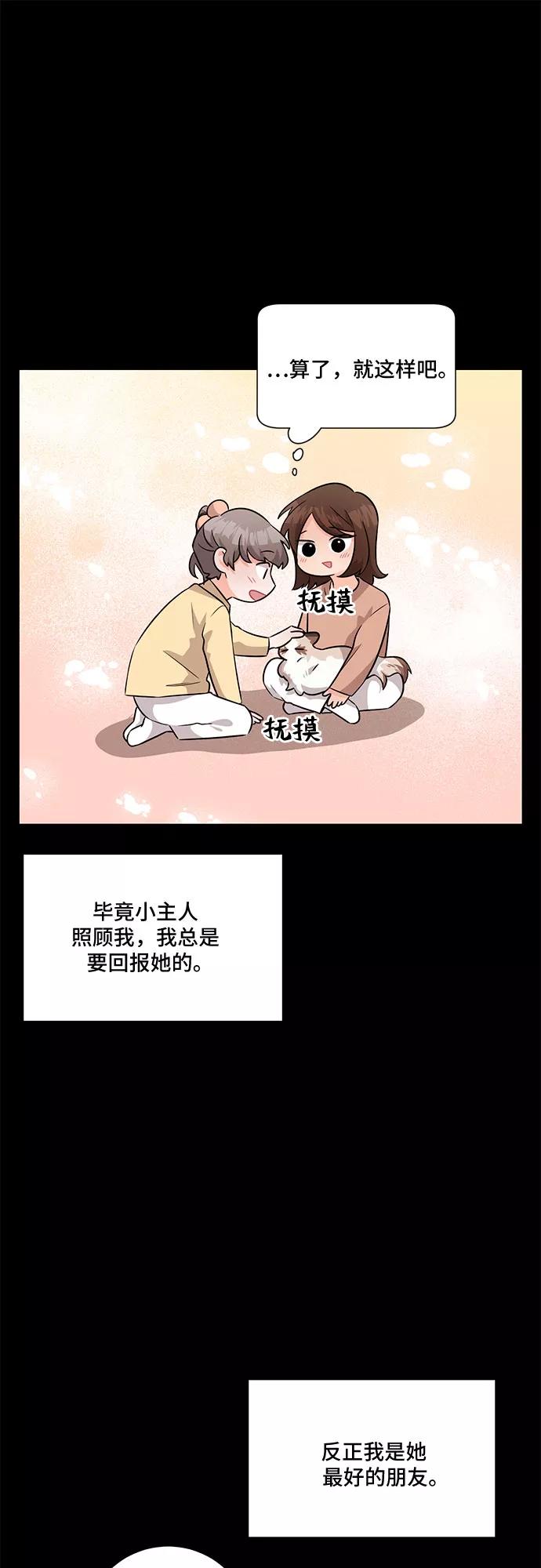 《今天也汪汪》第53话 第48页