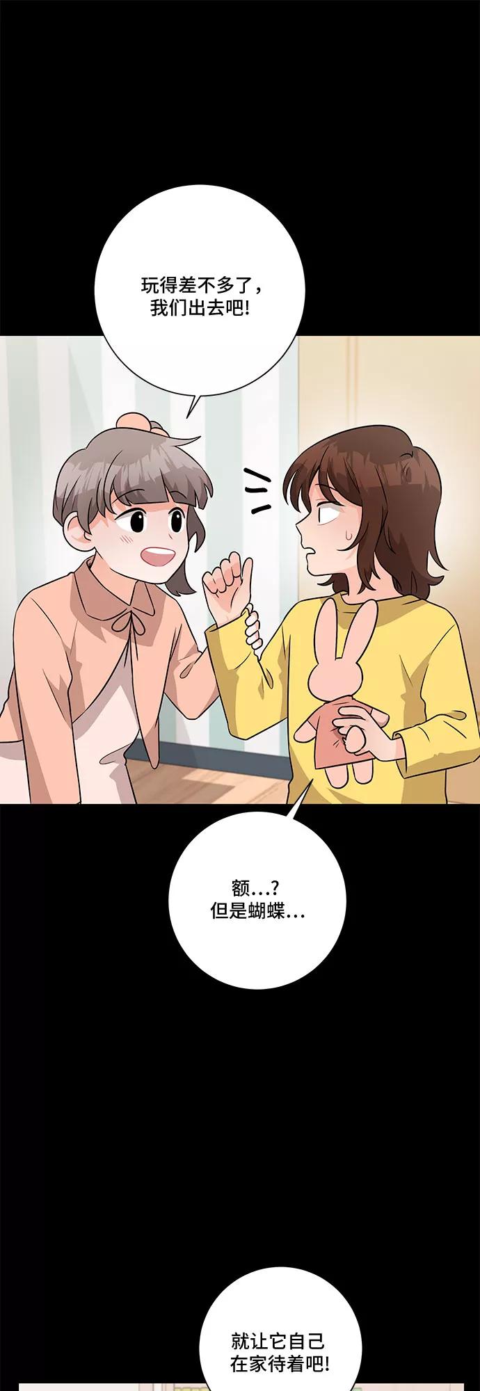 《今天也汪汪》第53话 第54页