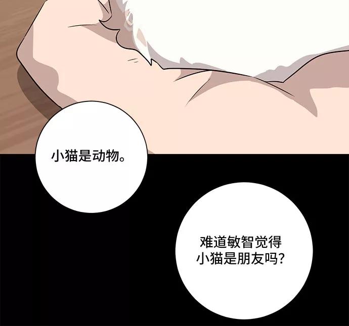 《今天也汪汪》第53话 第56页