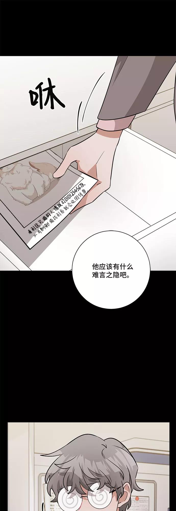 《今天也汪汪》第54话 第42页
