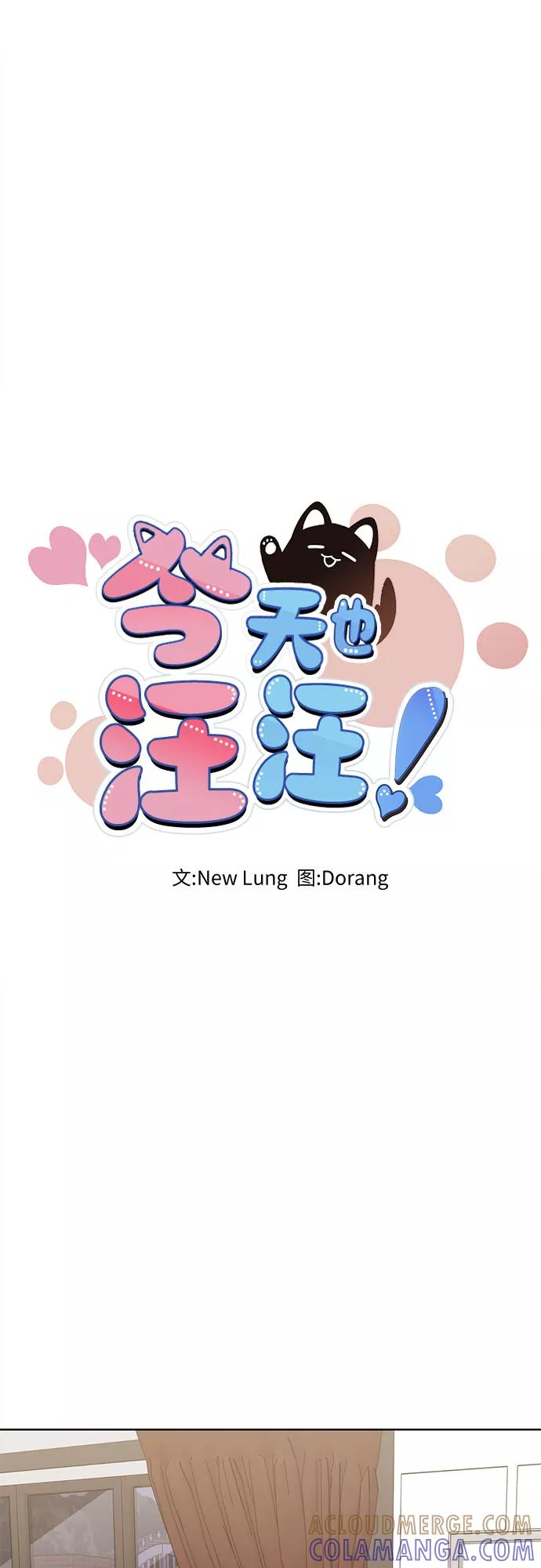 《今天也汪汪》第54话 第34页