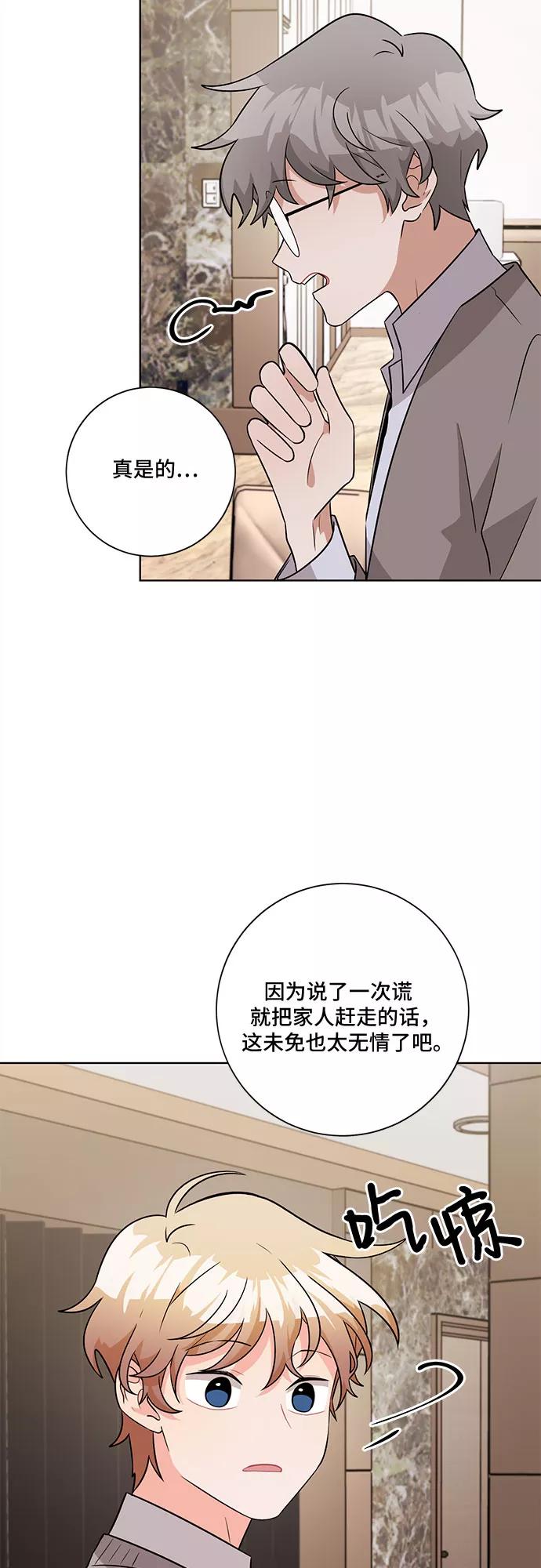 《今天也汪汪》第54话 第26页