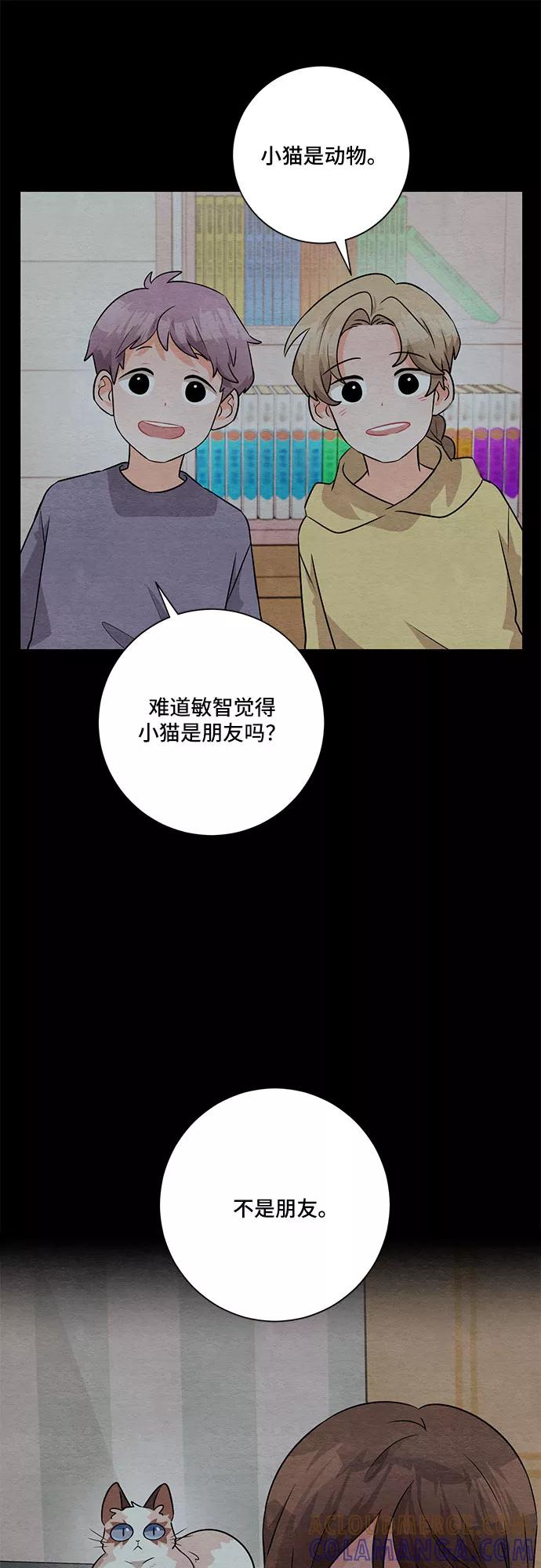 《今天也汪汪》第54话 第13页